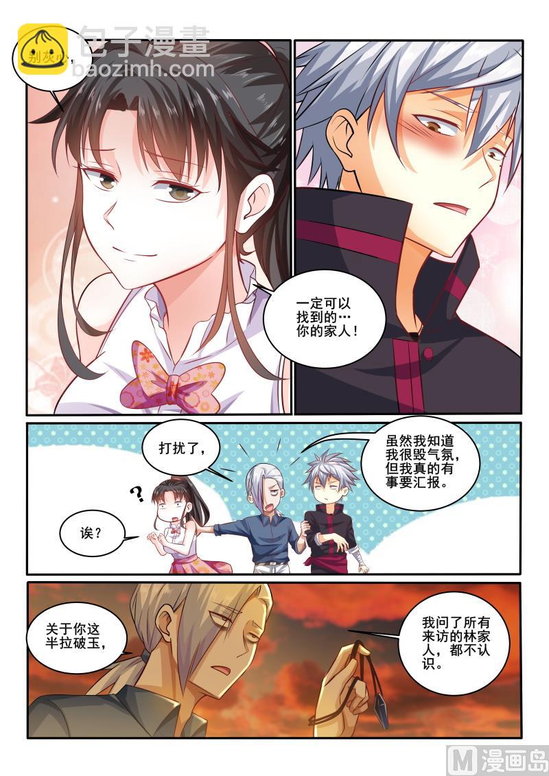 第411话 还是没有找到吗？4