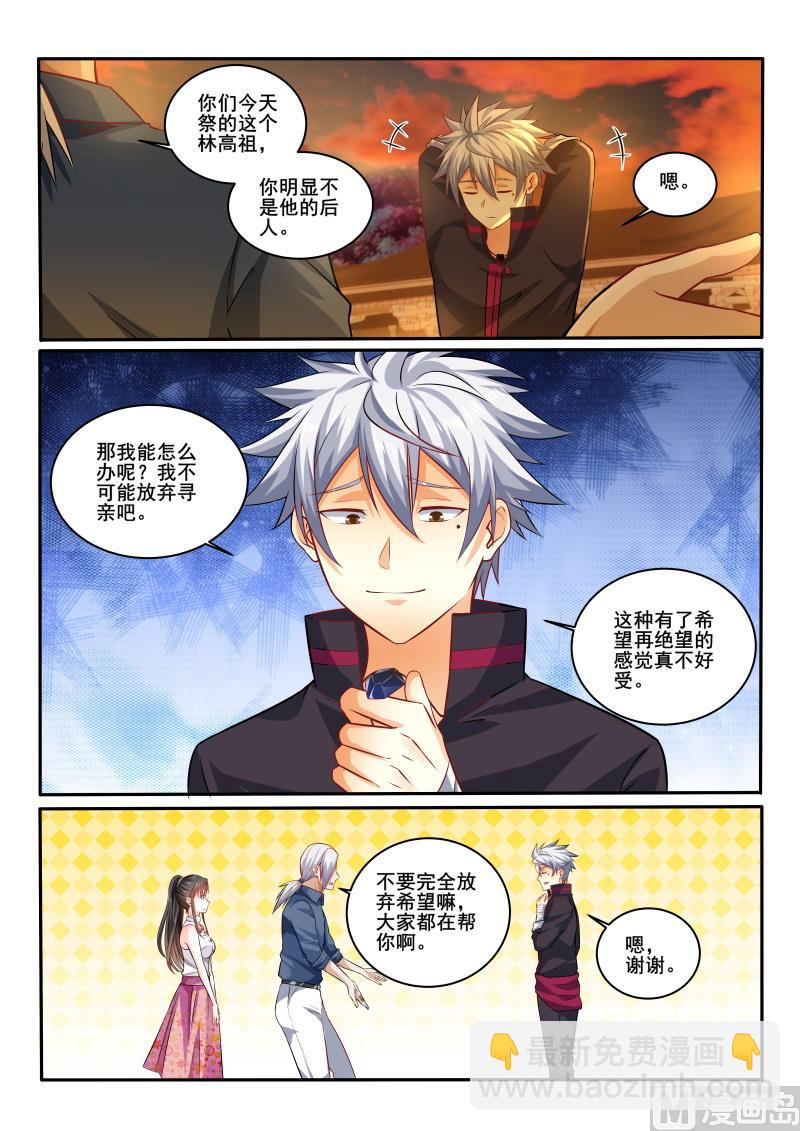 第411话 还是没有找到吗？5