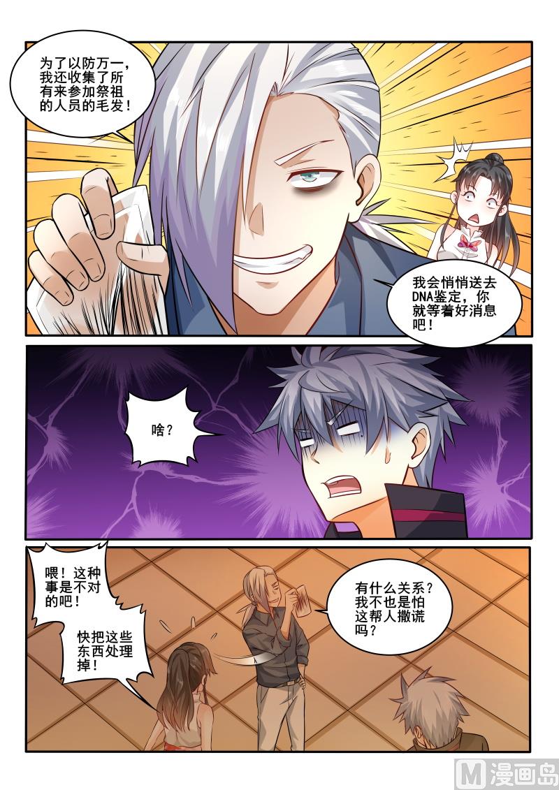 第411话 还是没有找到吗？6