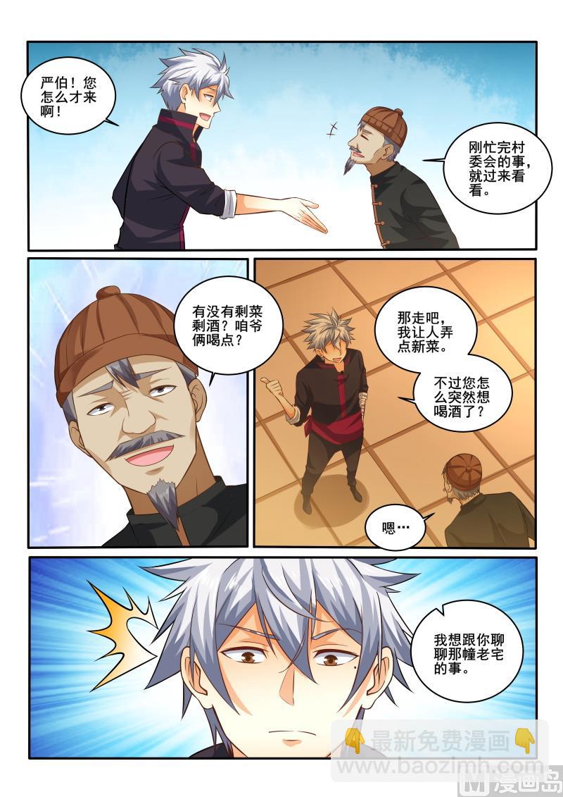 第411话 还是没有找到吗？8