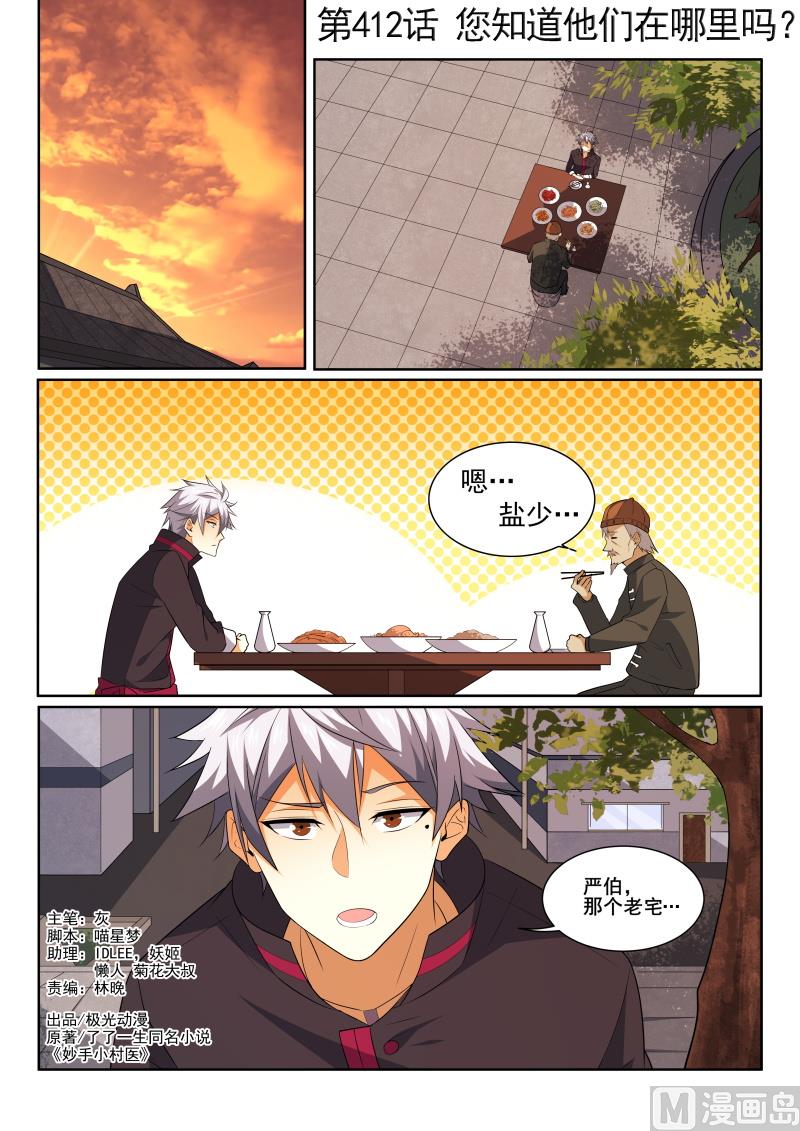 第412话 您知道他们在哪里吗？0