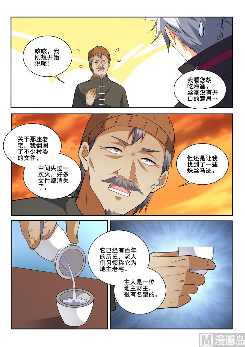 第412话 您知道他们在哪里吗？1