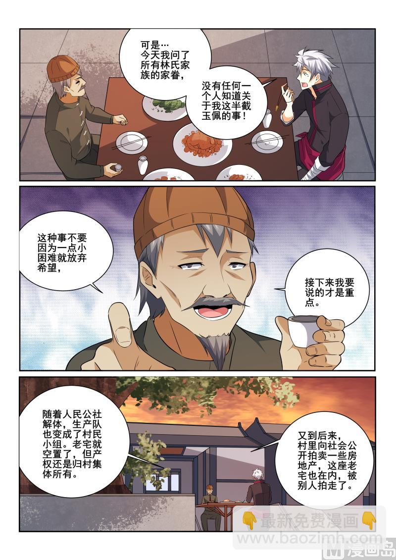 第412话 您知道他们在哪里吗？3