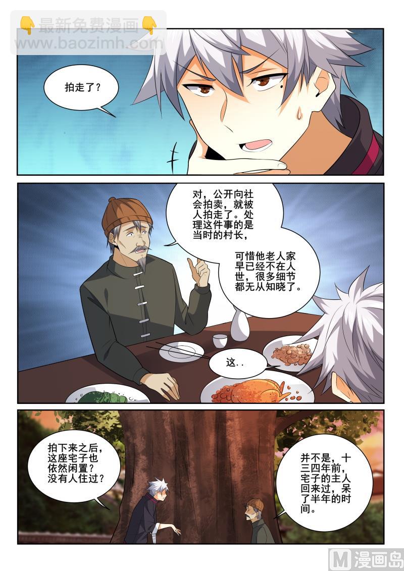 第412话 您知道他们在哪里吗？4