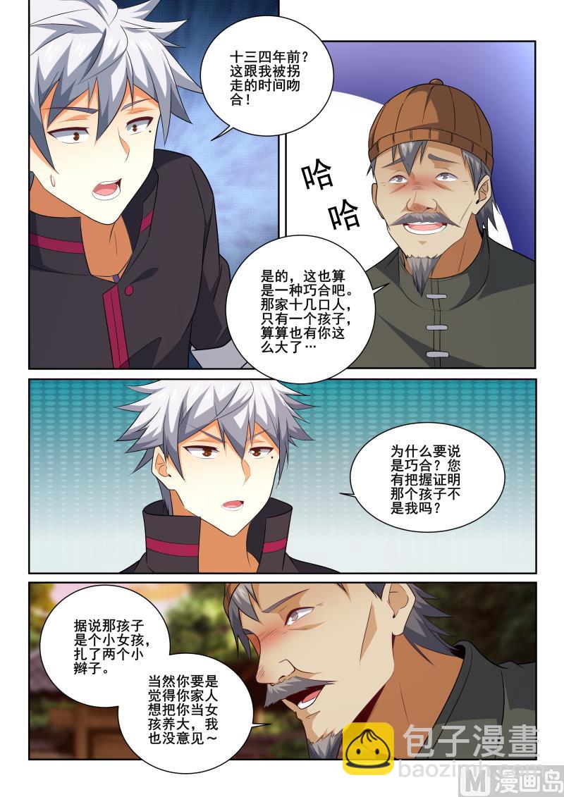 第412话 您知道他们在哪里吗？5