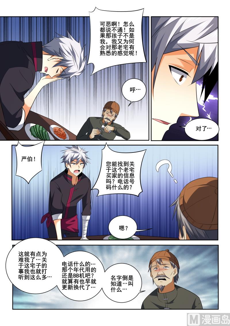 第412话 您知道他们在哪里吗？6