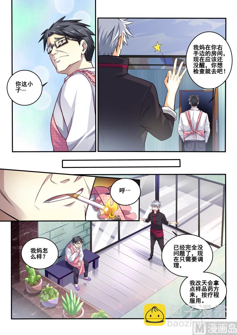 第413话 有什么需要我帮忙吗？3