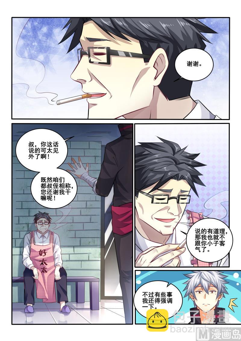 第413话 有什么需要我帮忙吗？4