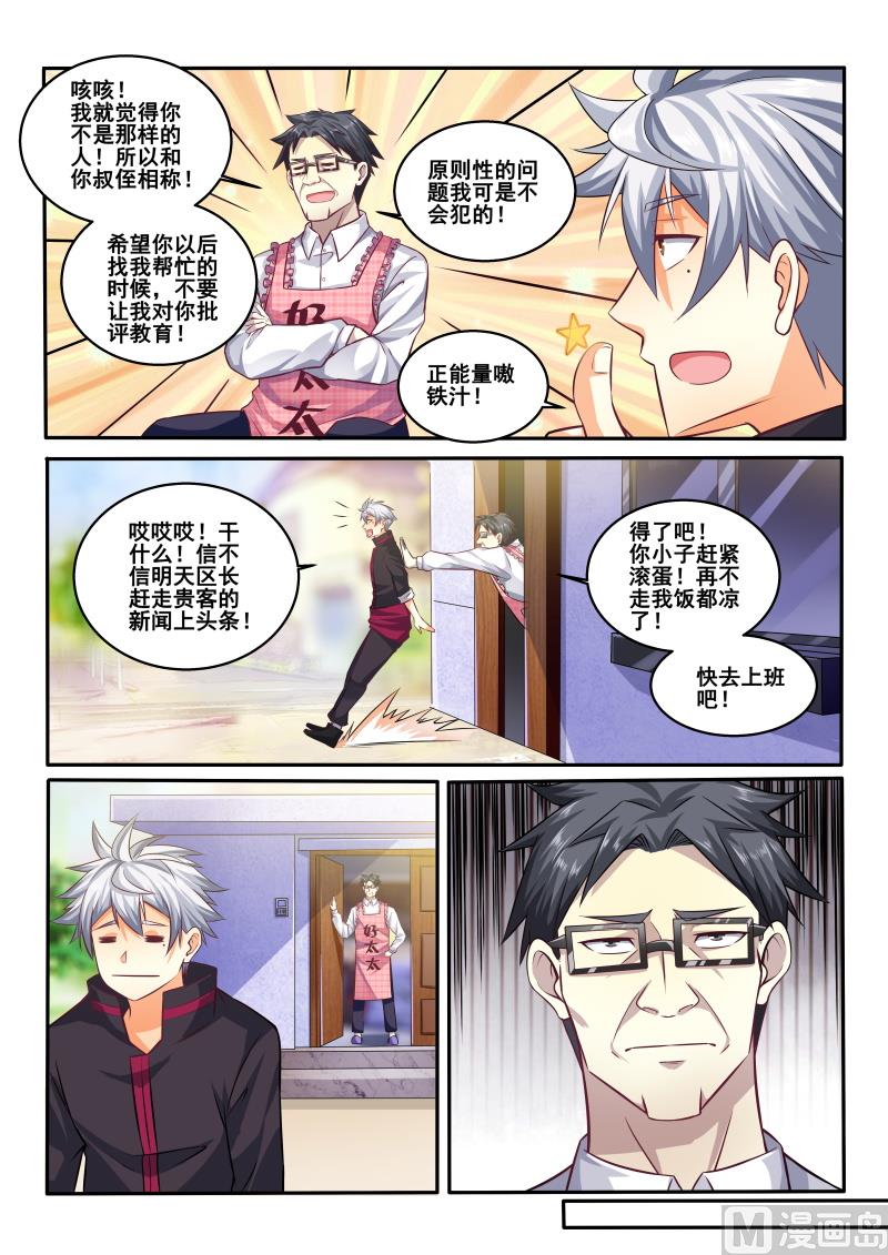 第413话 有什么需要我帮忙吗？7