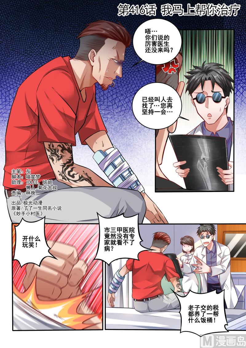 第416话 我马上帮你治疗0