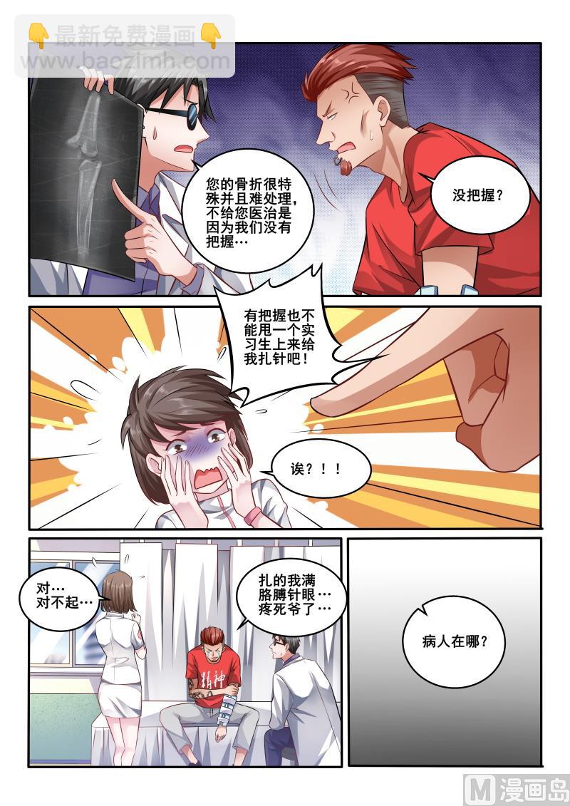 第416话 我马上帮你治疗1