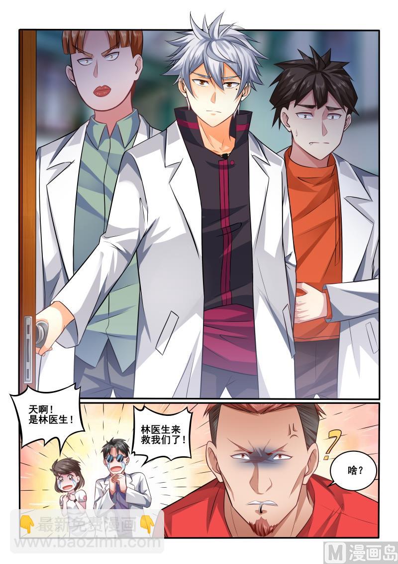 第416话 我马上帮你治疗2