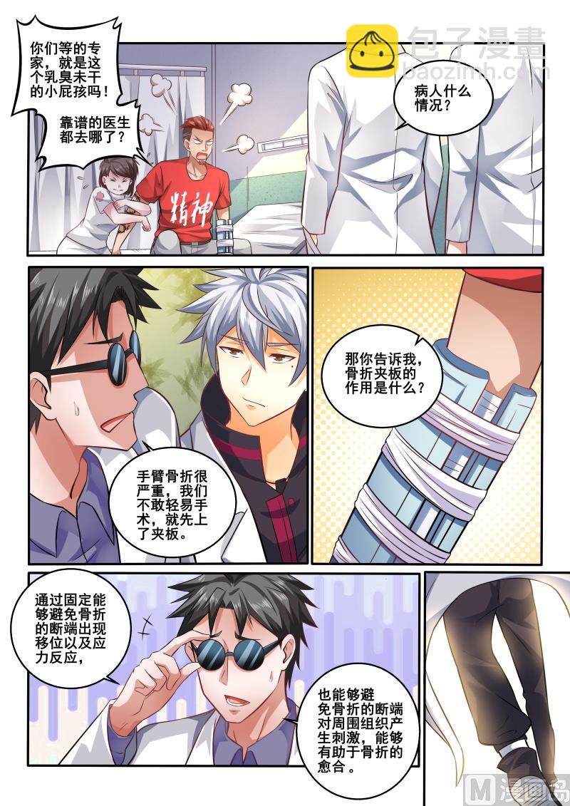 第416话 我马上帮你治疗3