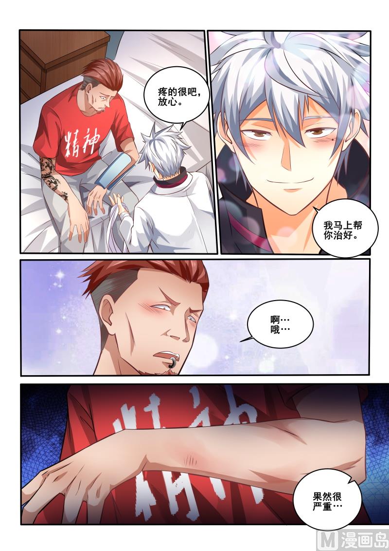 第416话 我马上帮你治疗5
