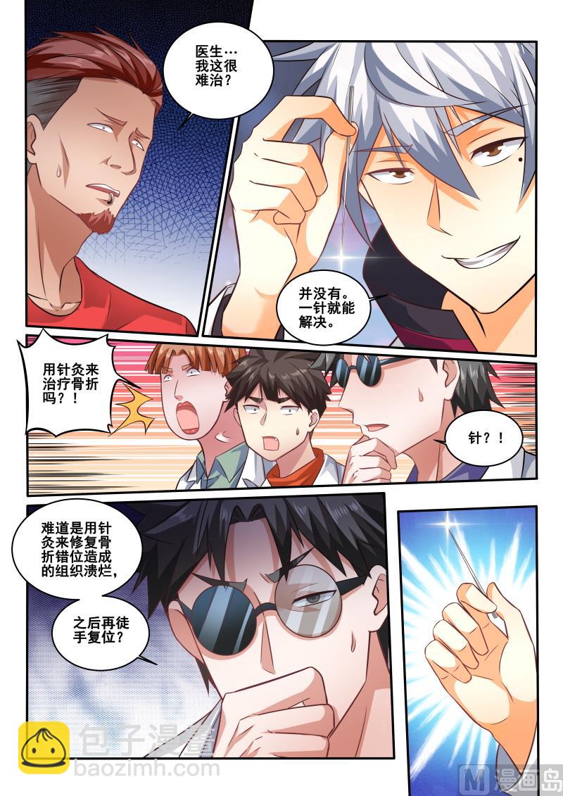 第416话 我马上帮你治疗6