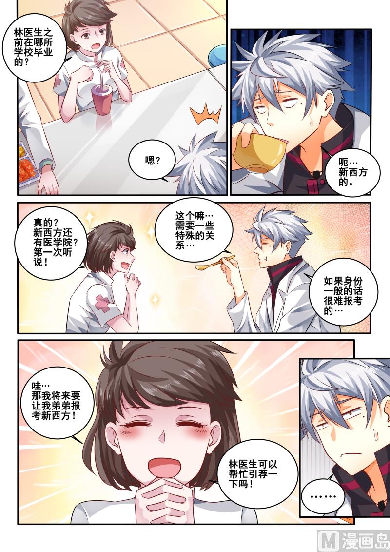 第417话 别告诉院长1