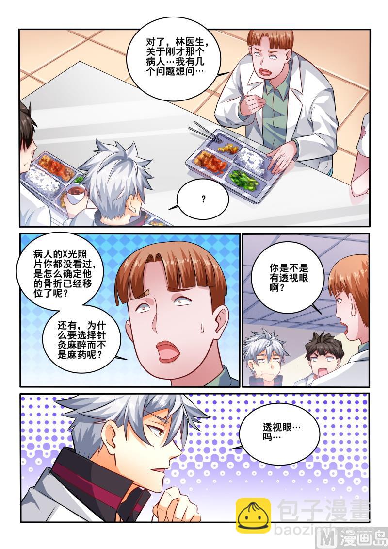第417话 别告诉院长2