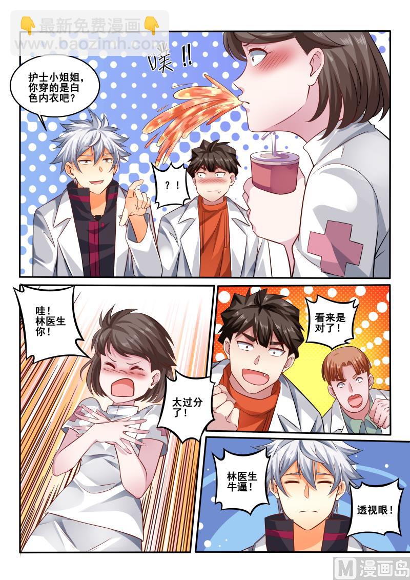 第417话 别告诉院长3