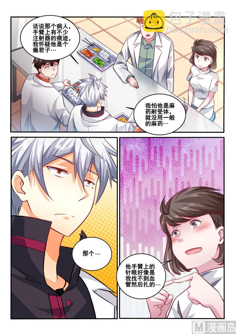 第417话 别告诉院长5