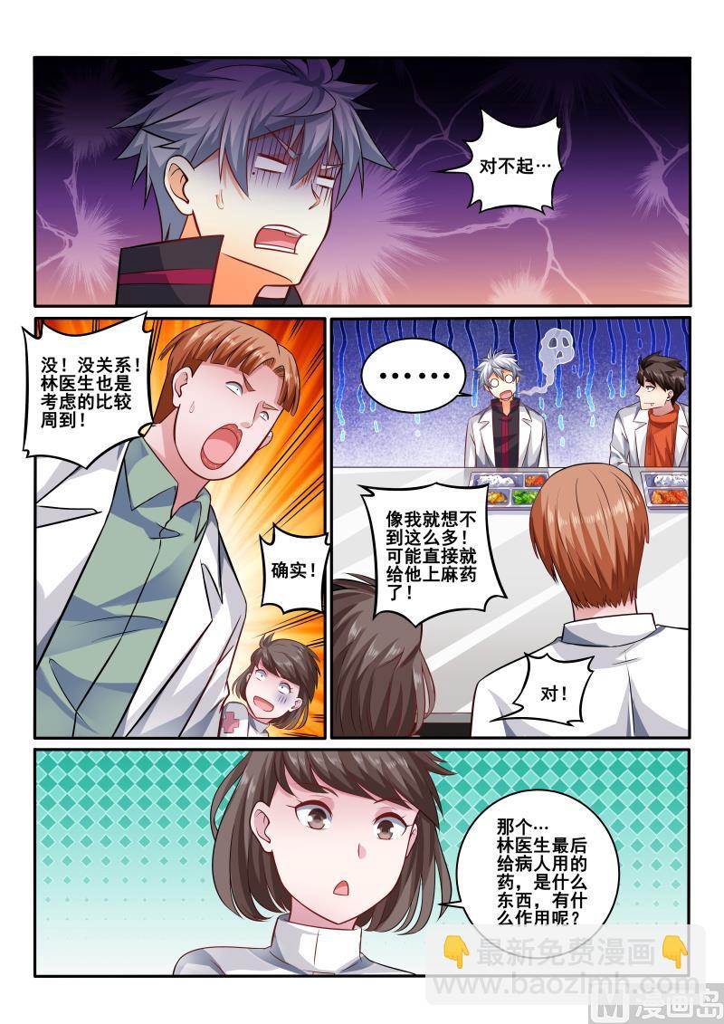 第417话 别告诉院长6