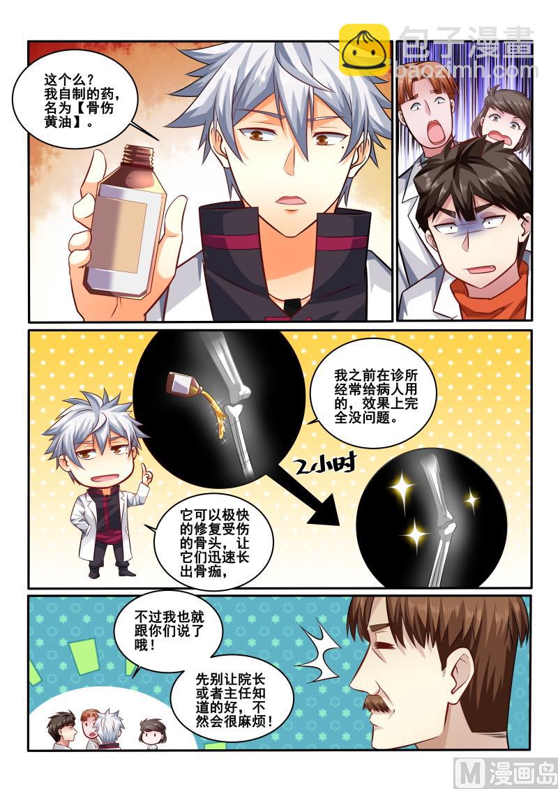第417话 别告诉院长7