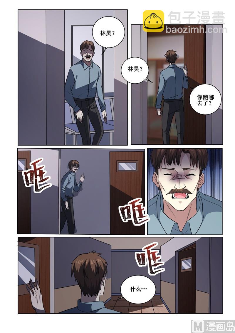 第418话 林昊？人呢？3