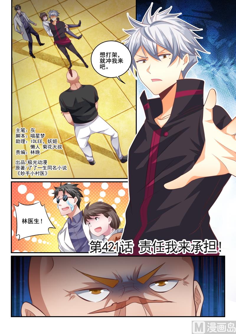 第421话 责任我来承担0