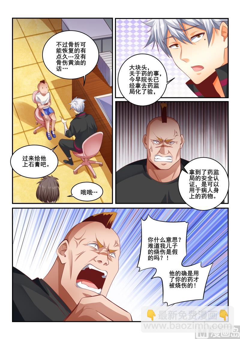 第421话 责任我来承担5