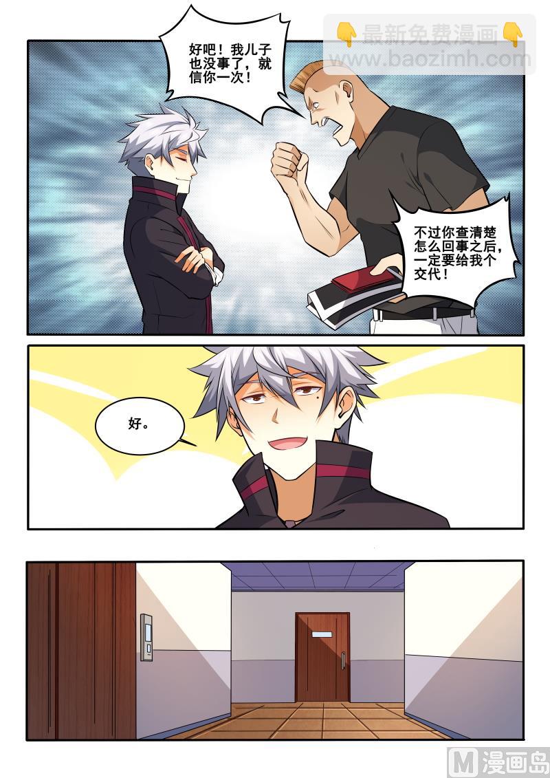第422话 我一定会给你个交代3