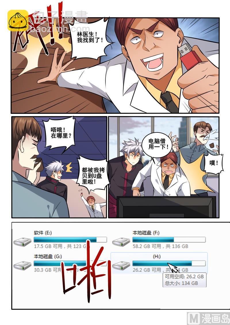 第422话 我一定会给你个交代7