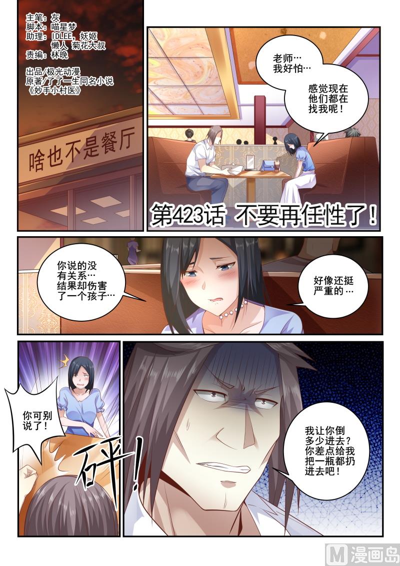 第423话 老师，不要抛弃我0
