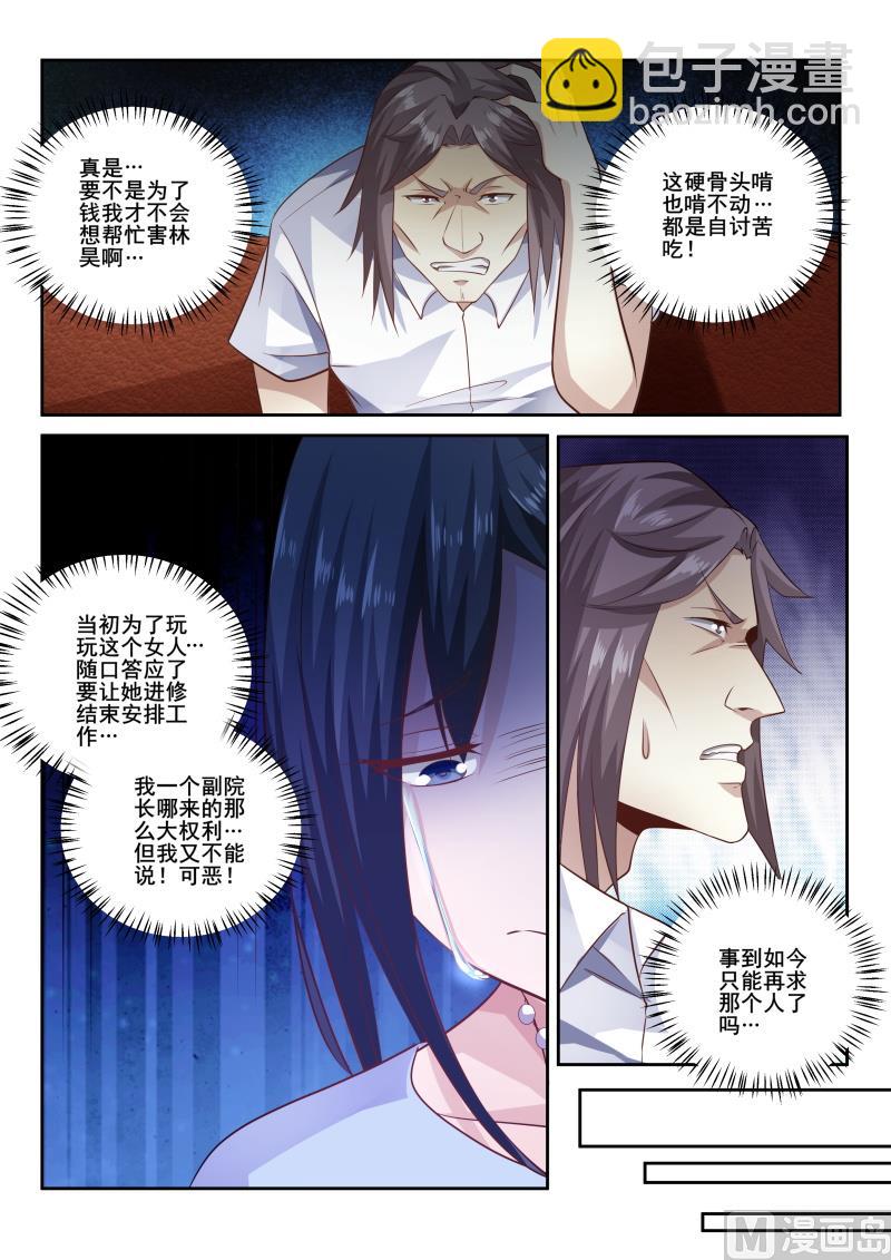 第423话 老师，不要抛弃我3