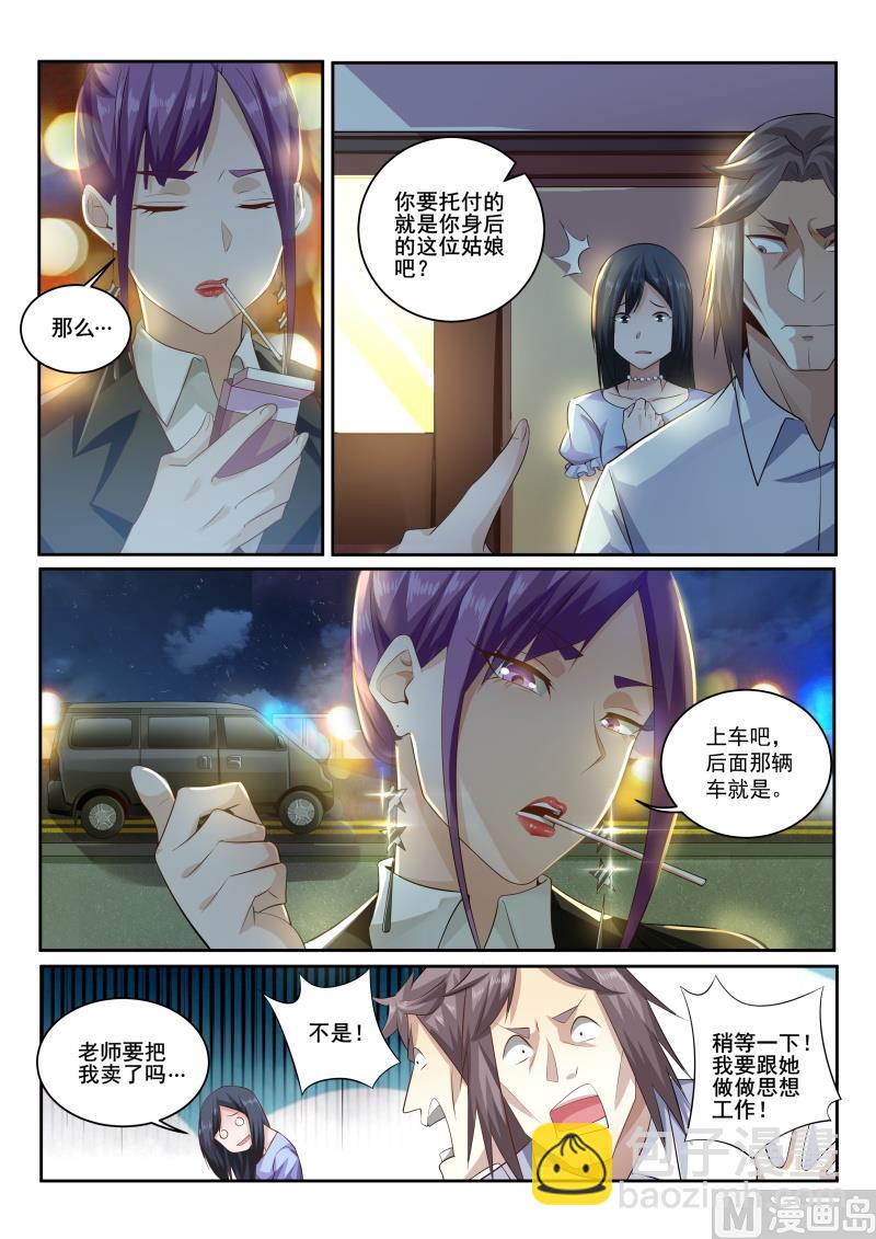 第423话 老师，不要抛弃我5