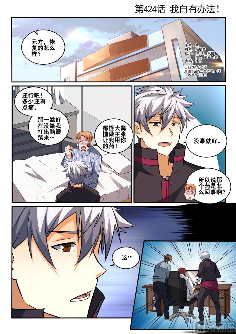 第424话 我自有办法0