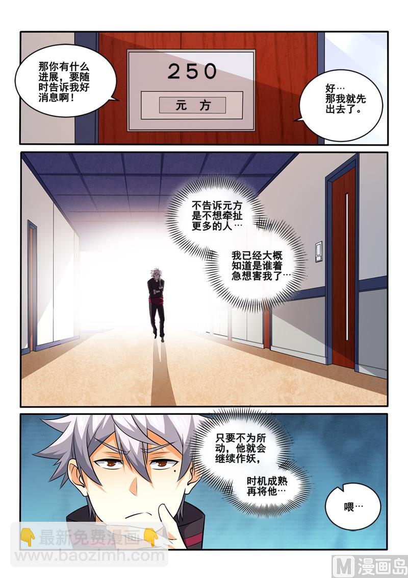第424话 我自有办法7