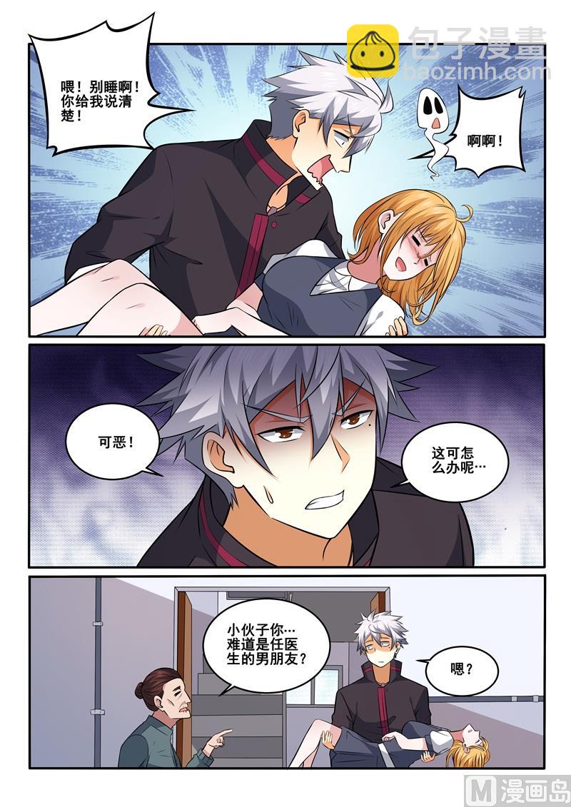 第425话 医患之间不分男女3