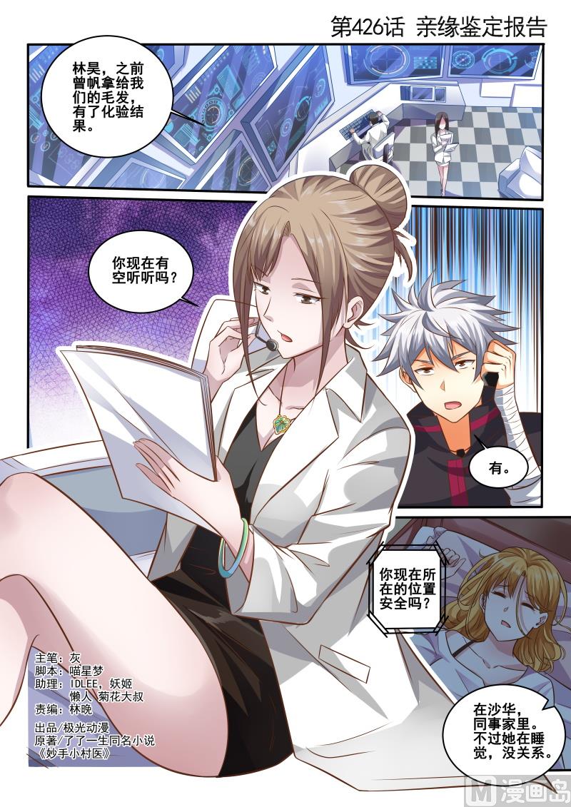 第426话 亲缘报告结果0
