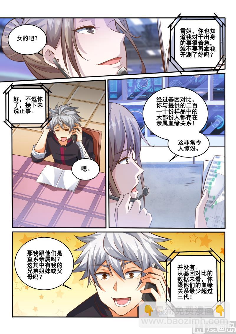 第426话 亲缘报告结果1
