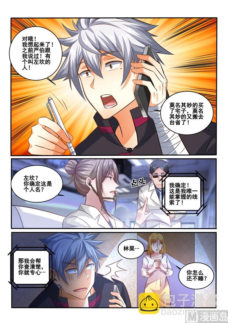 第426话 亲缘报告结果3