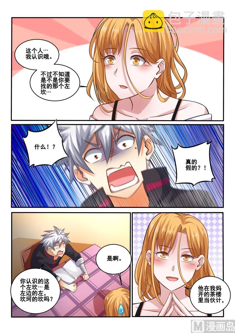 第426话 亲缘报告结果5
