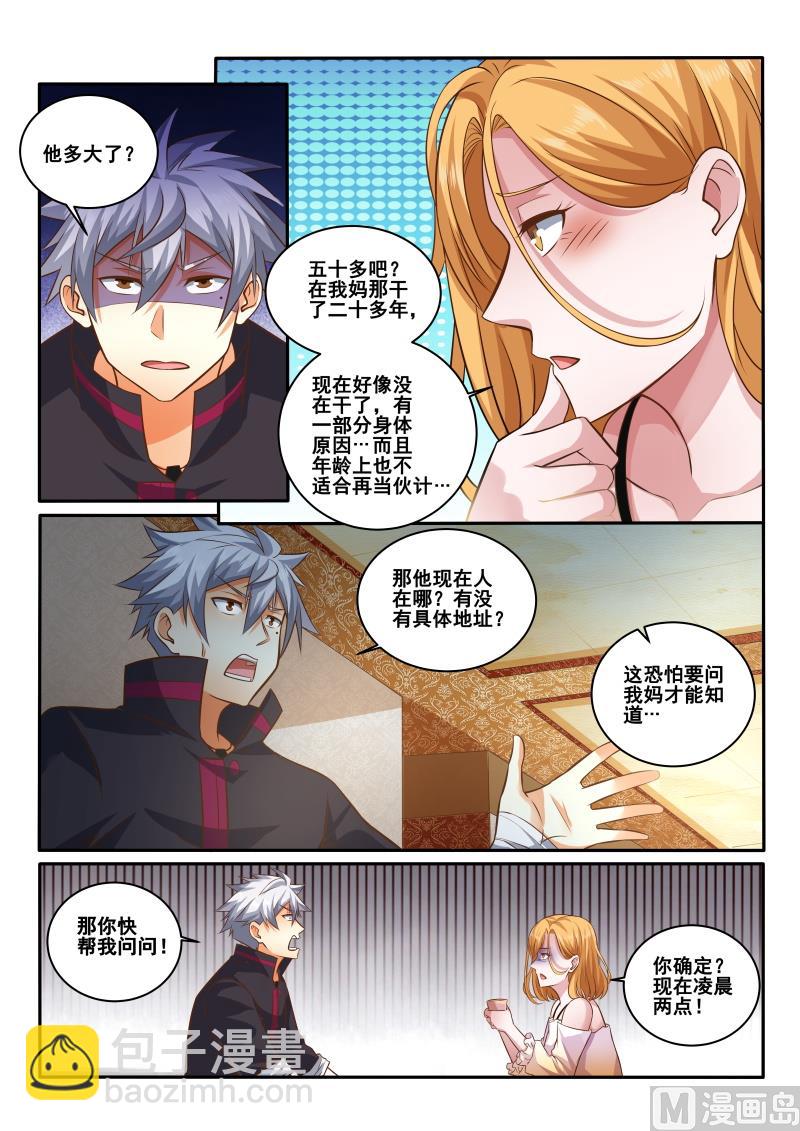 第426话 亲缘报告结果6