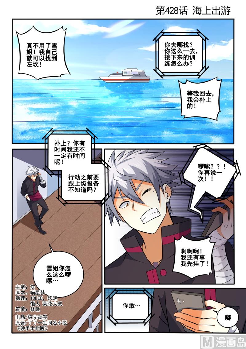 第427话 海上之旅0