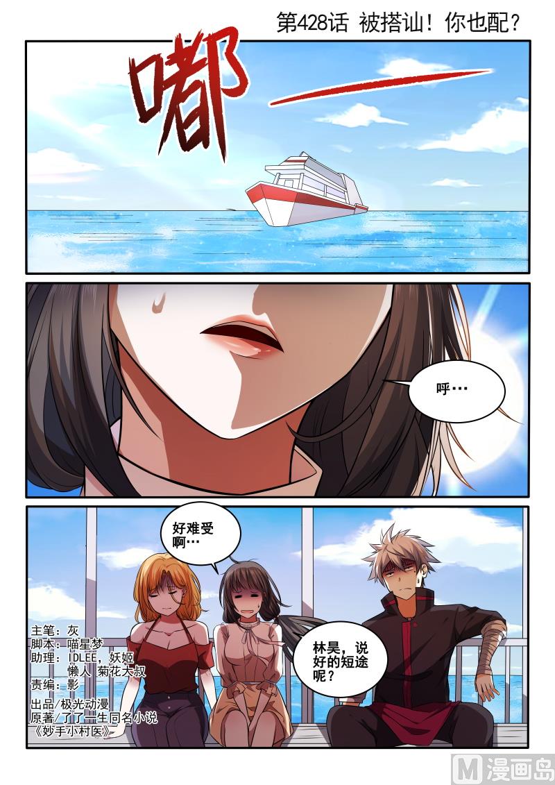 第428话 被搭讪！你也配？0