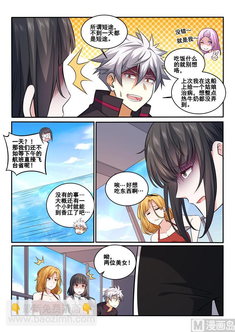第428话 被搭讪！你也配？1