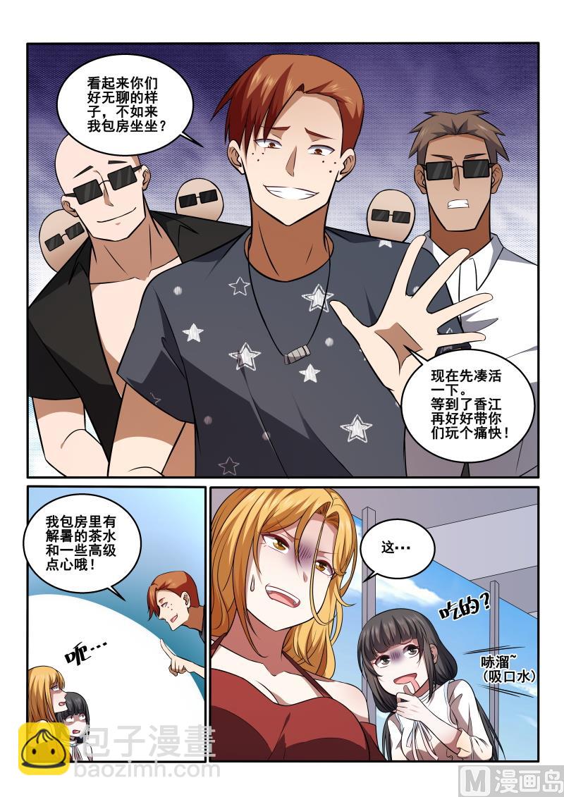 第428话 被搭讪！你也配？2