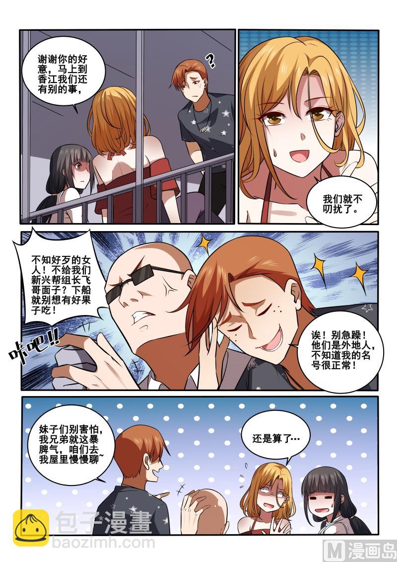 第428话 被搭讪！你也配？3