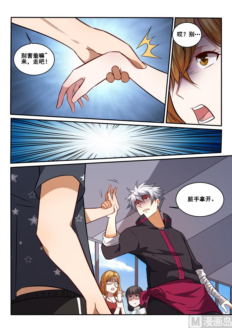第428话 被搭讪！你也配？4