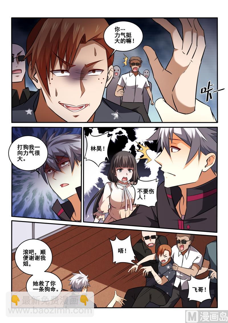 第428话 被搭讪！你也配？5