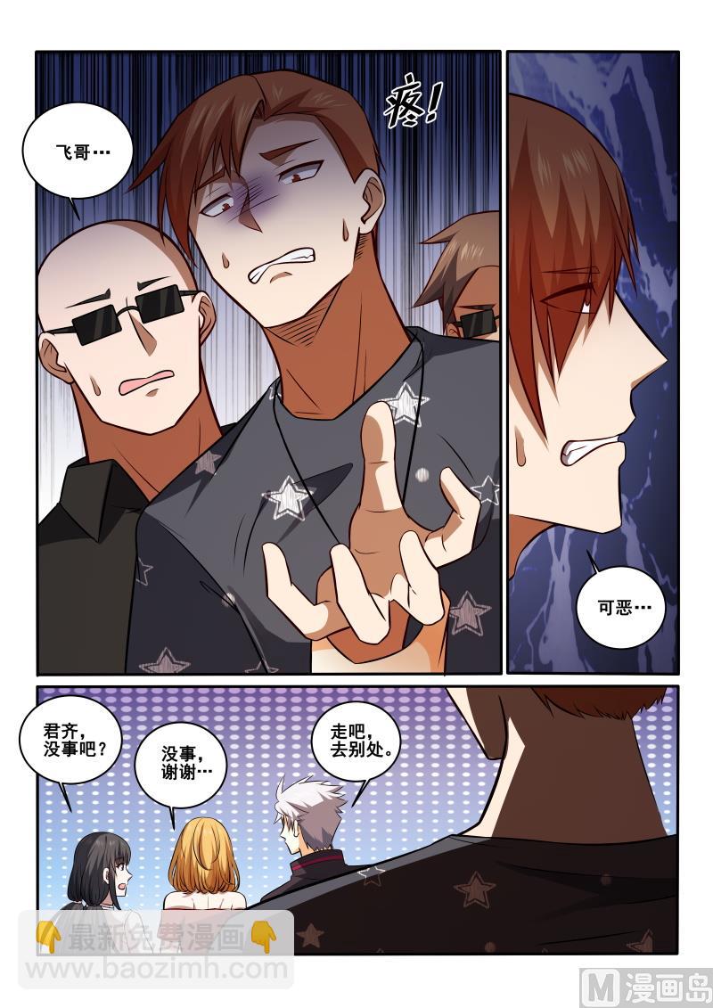 第428话 被搭讪！你也配？6