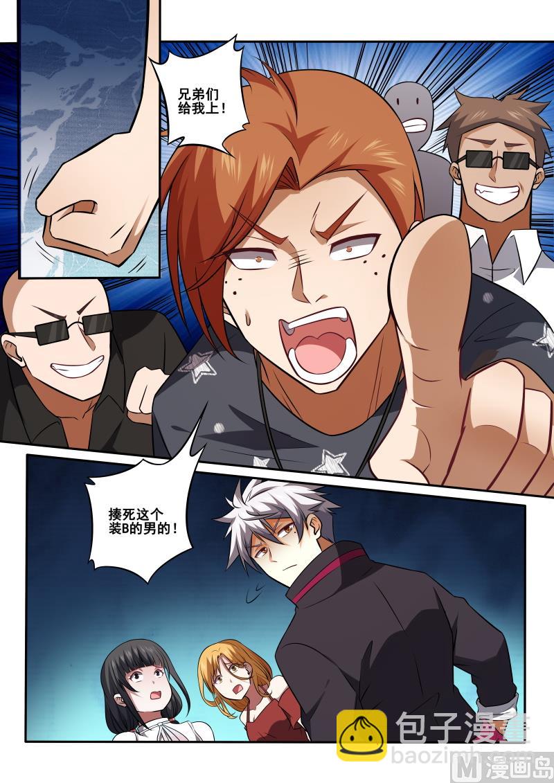 第428话 被搭讪！你也配？7